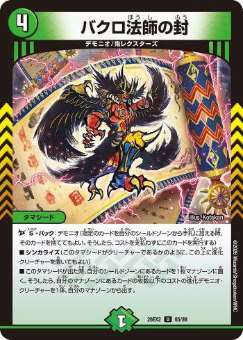情報】DM26-EX2 悪感謝祭カリスマBEST 新卡情報(8/20新增闇火自