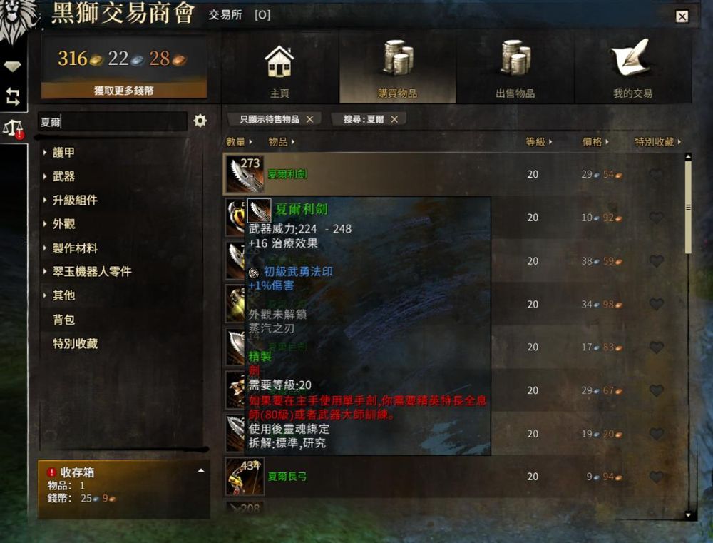 RE:【心得】激戰2中文切換工具 v3.4｜新版介面與操作教學，支援中文語音 字體替換 中文搜索 @激戰 2（Guild Wars 2 ） 哈 ...