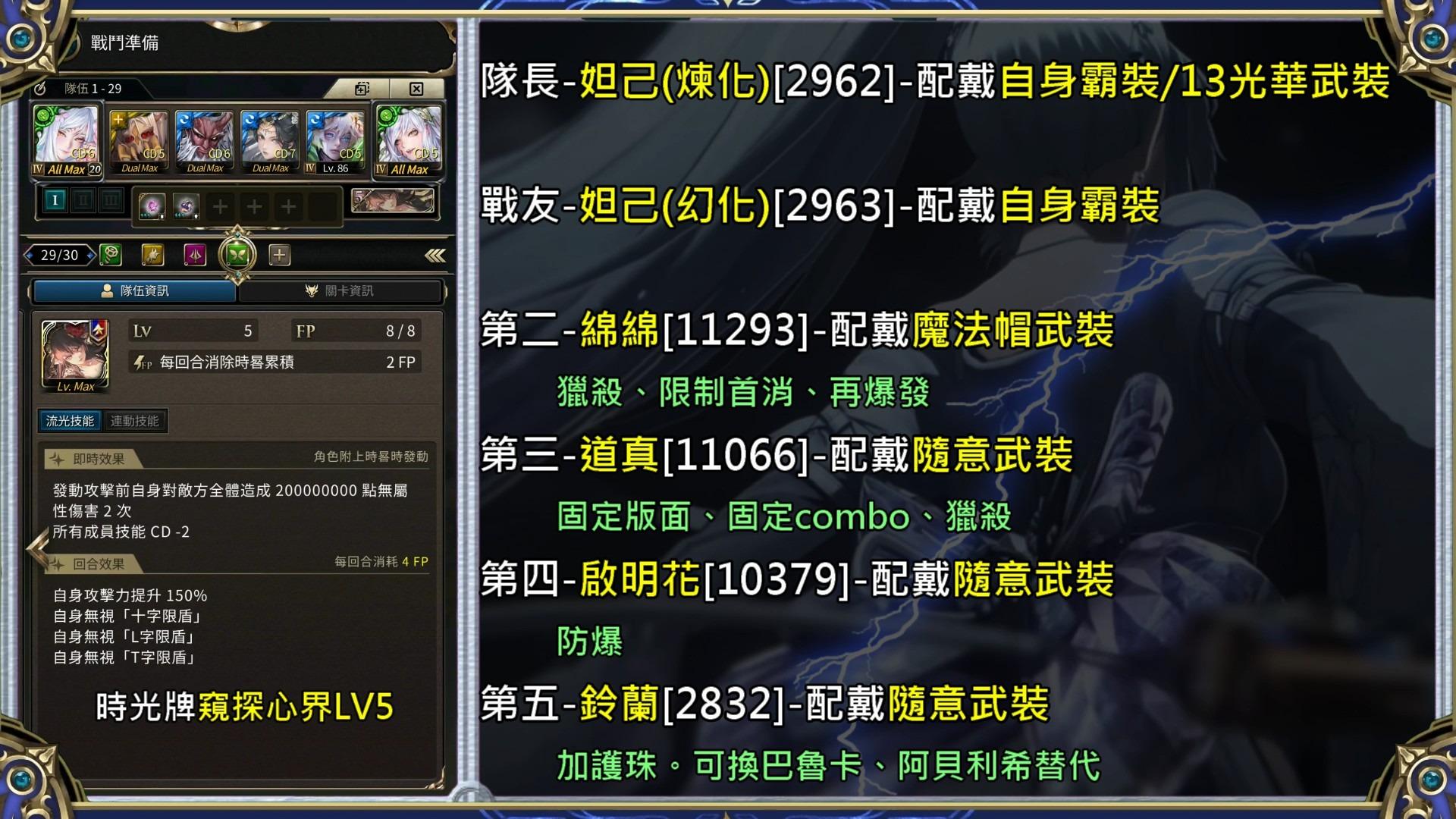 RE:【攻略】「品嚐石頭的味道」帕拉伊巴夢魘級｜更新曼陀羅解成就、妲己3成就｜另有愛蜜莉雅(兩隊)、奧伯隆、媞坦妮雅、黑嘉嘉解3成就 @神魔之 ...