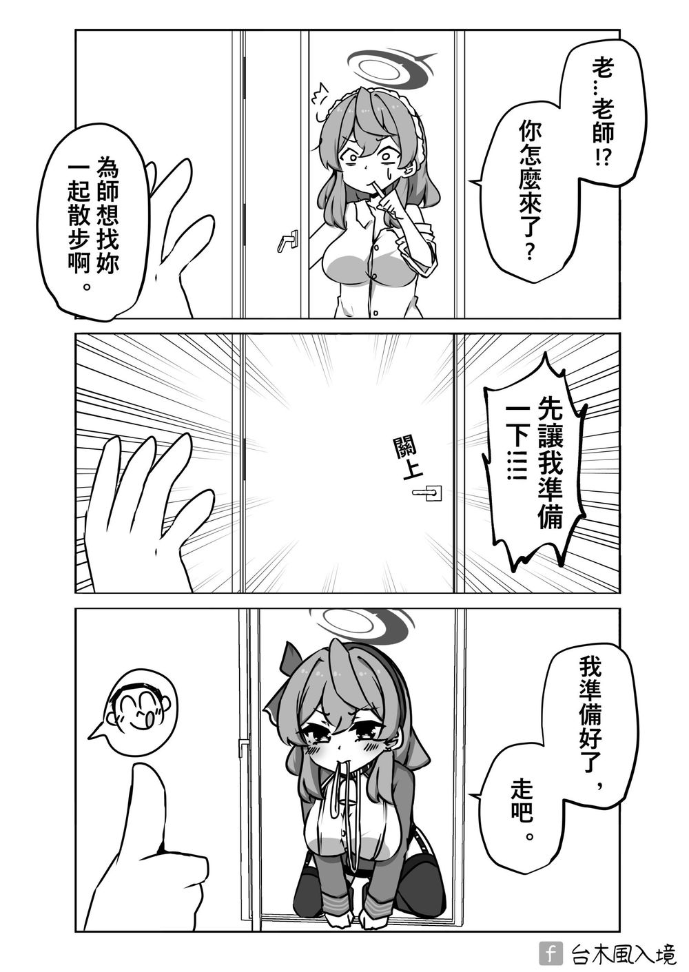 【漫畫】溜狗日 @蔚藍檔案 哈啦板 - 巴哈姆特