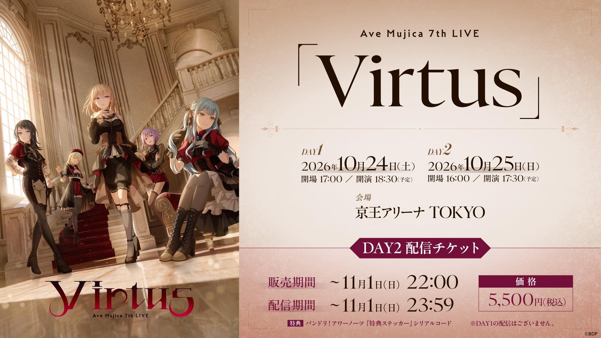 【情報】【現場情報】10/24(六)･25(日)舉辦的 Ave Mujica 7th LIVE「Virtus」DAY2 販售線上直播票現正發售 ...