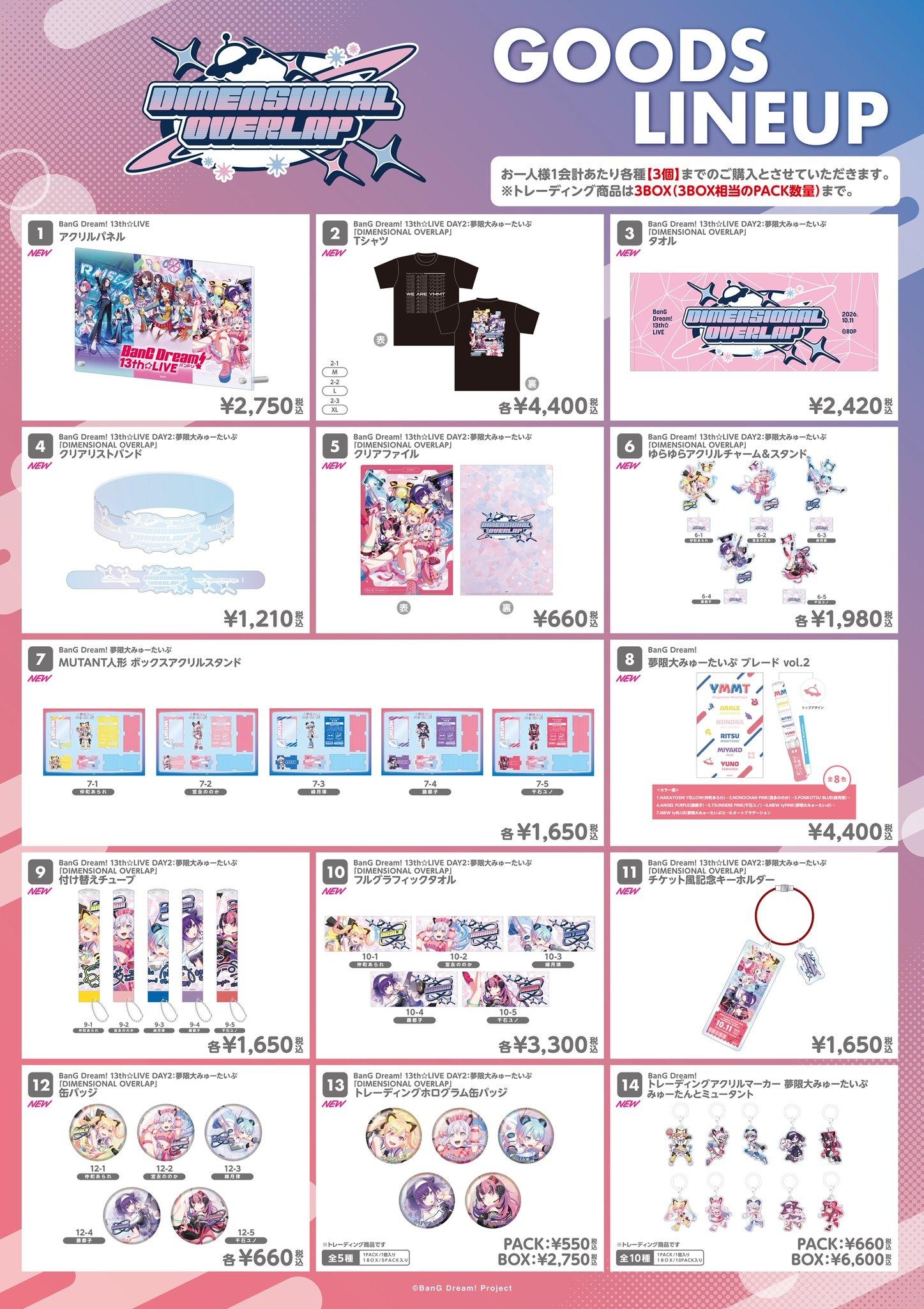 情報】夢限大バンドリ13th物販商品@BanG Dream！ 哈啦板- 巴哈姆特