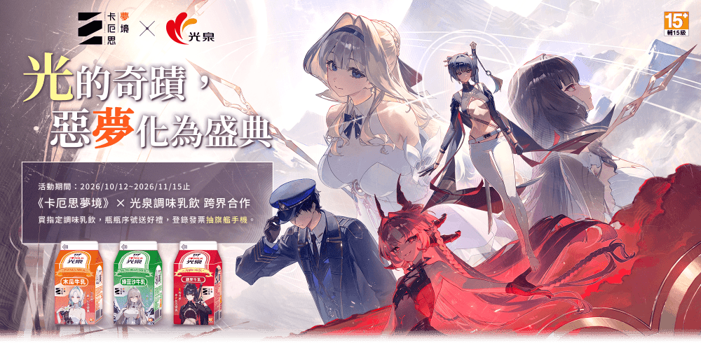 【情報】卡厄思夢境 惡夢祭 10/10 Showcase（6樓懶人包（9樓兌換碼 @卡厄思夢境 哈啦板 - 巴哈姆特